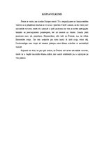 Referāts 'Šveices nacionālā virtuve', 9.