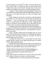 Referāts 'Globalizācija. Daudzpolaritāte un reģionālie centri', 3.