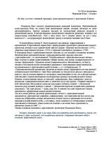 Eseja 'Трансцендентальный идеализм Канта', 1.