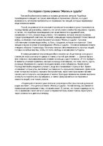 Eseja 'Сочинение по роману "Жизнь и судьба"', 1.