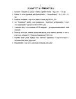 Referāts 'Patēriņa kredītu salīdzinājums', 15.