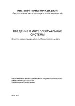 Paraugs 'Нейронные сети', 1.