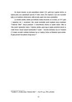 Referāts 'Tūrisma resursu klasifikācija Cēsu rajonā', 23.