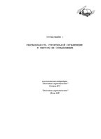 Referāts 'Рентабельность строительной организиции и факторы ее определяющие', 1.