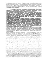 Referāts 'Рентабельность строительной организиции и факторы ее определяющие', 4.