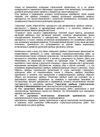 Referāts 'Рентабельность строительной организиции и факторы ее определяющие', 5.