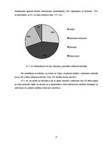 Referāts 'Bērnu infekcijas slimības', 27.