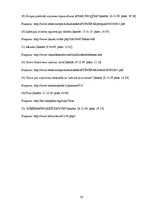 Referāts 'Bērnu infekcijas slimības', 30.