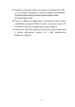 Diplomdarbs 'Saimnieciskās darbības analīze firmā', 71.