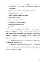 Referāts 'Стихотворение М.Лермонтова "Отчего" и анализ откровения Я.Зиемельниека "Почему"', 7.