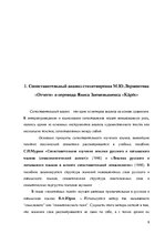Referāts 'Стихотворение М.Лермонтова "Отчего" и анализ откровения Я.Зиемельниека "Почему"', 8.