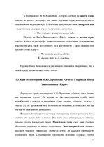 Referāts 'Стихотворение М.Лермонтова "Отчего" и анализ откровения Я.Зиемельниека "Почему"', 11.