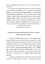 Referāts 'Стихотворение М.Лермонтова "Отчего" и анализ откровения Я.Зиемельниека "Почему"', 12.