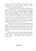 Referāts 'Стихотворение М.Лермонтова "Отчего" и анализ откровения Я.Зиемельниека "Почему"', 17.