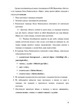 Referāts 'Стихотворение М.Лермонтова "Отчего" и анализ откровения Я.Зиемельниека "Почему"', 18.