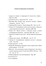 Referāts 'Стихотворение М.Лермонтова "Отчего" и анализ откровения Я.Зиемельниека "Почему"', 20.