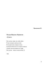 Referāts 'Стихотворение М.Лермонтова "Отчего" и анализ откровения Я.Зиемельниека "Почему"', 25.