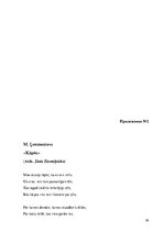 Referāts 'Стихотворение М.Лермонтова "Отчего" и анализ откровения Я.Зиемельниека "Почему"', 26.