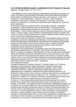 Konspekts 'О восприятии информации различными культурными группами', 1.