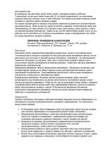 Konspekts 'О восприятии информации различными культурными группами', 3.