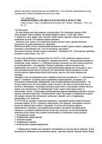 Konspekts 'О восприятии информации различными культурными группами', 7.