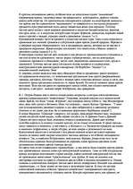 Konspekts 'О восприятии информации различными культурными группами', 9.