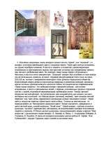 Konspekts 'О восприятии информации различными культурными группами', 12.