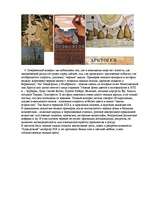 Konspekts 'О восприятии информации различными культурными группами', 13.