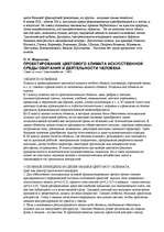 Konspekts 'О восприятии информации различными культурными группами', 16.