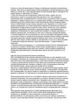 Konspekts 'О восприятии информации различными культурными группами', 17.