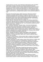 Konspekts 'О восприятии информации различными культурными группами', 24.