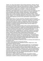 Konspekts 'О восприятии информации различными культурными группами', 26.