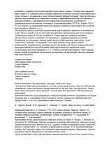 Konspekts 'О восприятии информации различными культурными группами', 27.