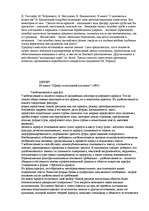 Konspekts 'О восприятии информации различными культурными группами', 28.