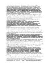 Konspekts 'О восприятии информации различными культурными группами', 29.