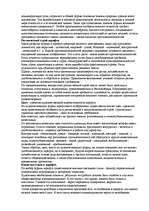 Konspekts 'О восприятии информации различными культурными группами', 30.