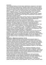 Konspekts 'О восприятии информации различными культурными группами', 31.