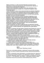 Konspekts 'О восприятии информации различными культурными группами', 32.