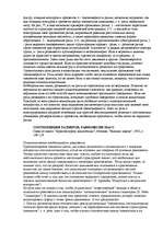 Konspekts 'О восприятии информации различными культурными группами', 35.