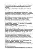 Konspekts 'О восприятии информации различными культурными группами', 36.