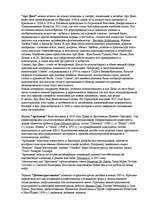 Konspekts 'О восприятии информации различными культурными группами', 60.