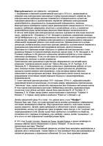 Konspekts 'О восприятии информации различными культурными группами', 62.