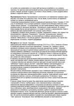 Konspekts 'О восприятии информации различными культурными группами', 66.