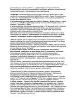 Konspekts 'О восприятии информации различными культурными группами', 67.