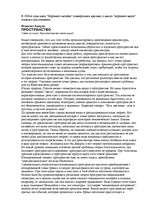 Konspekts 'О восприятии информации различными культурными группами', 68.