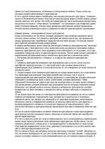 Konspekts 'О восприятии информации различными культурными группами', 70.