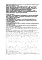 Konspekts 'О восприятии информации различными культурными группами', 72.