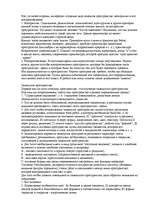 Konspekts 'О восприятии информации различными культурными группами', 73.