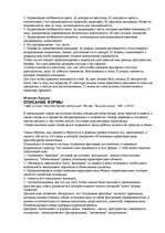 Konspekts 'О восприятии информации различными культурными группами', 74.