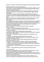 Konspekts 'О восприятии информации различными культурными группами', 75.